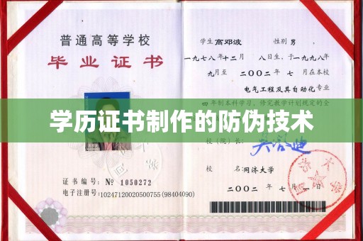 铁力学历证书制作的防伪技术